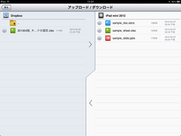 PolarisOfficeアップロードとダウンロードの画面.jpg PolarisOfficeアップロードとダウンロードの画面
