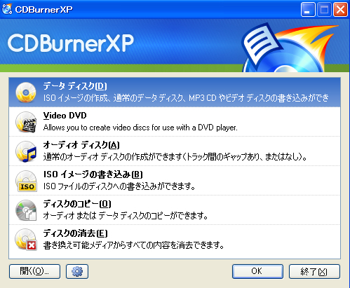 CDBurnXP起動画面