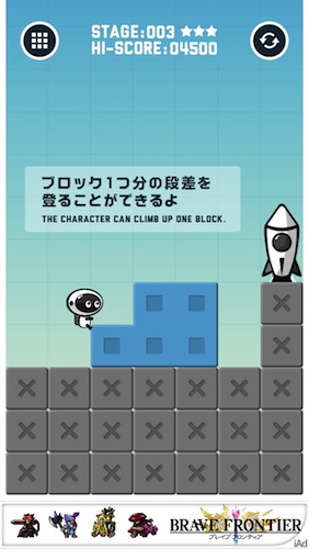 宇宙飛行士はブロック1つ分の段差を登ることが出来る