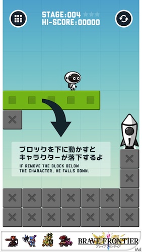 宇宙飛行士が乗っているブロックを下にスライド