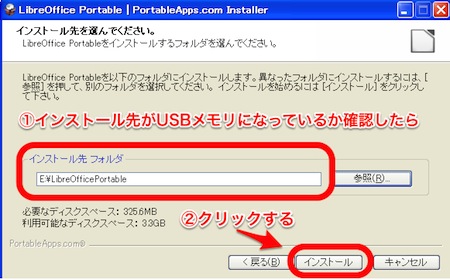 LibreOffice Portableのインストール先の設定画面3