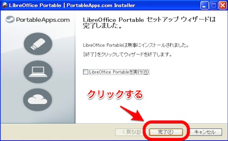 LibreOffice Portableのインストール完了画面