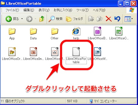  LibreOffice Portableを起動する2