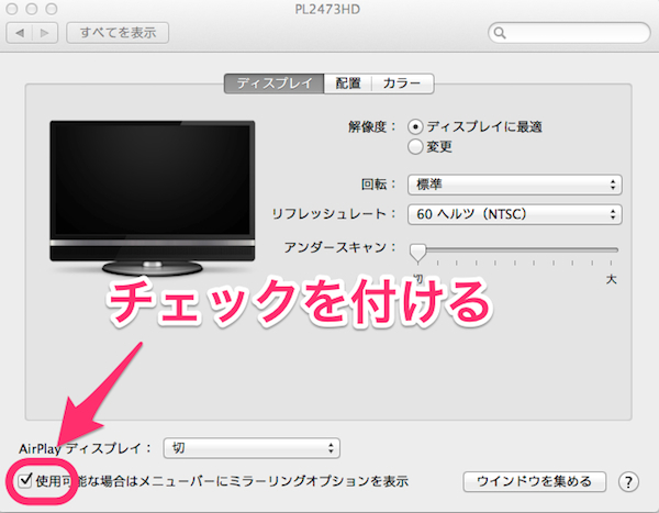 Appletvを使ってmacでトリプルディスプレイをやってみた ブログ Yamafd