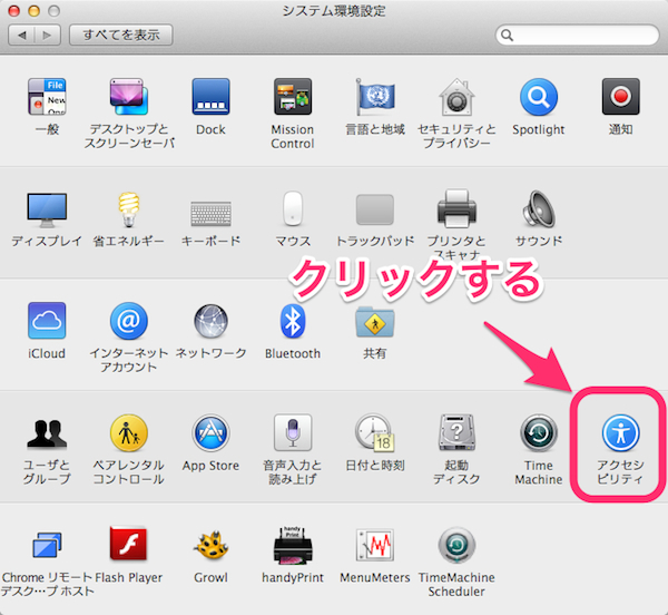 Mac OS Xのマウスの設定01