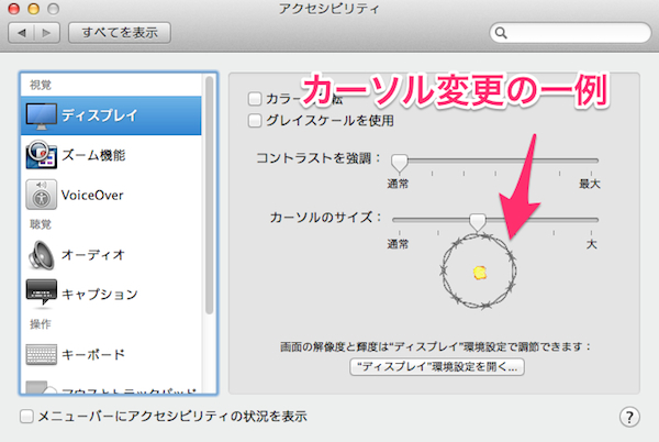 Mac OS Xのマウスの設定04