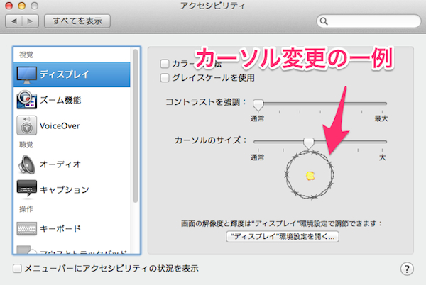 Macでマウスのカーソルが小さくて見づらい時の解決法 ブログ Yamafd