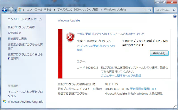 WindowsUpdateがエラーになった時の画面