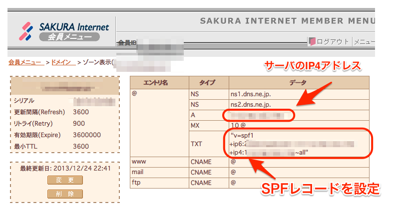 さくらインターネットのSPFレコード設定画面
