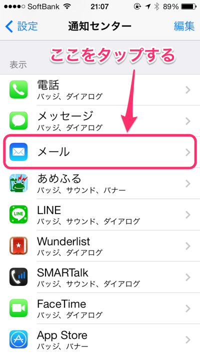 iPhoneのサウンド設定4