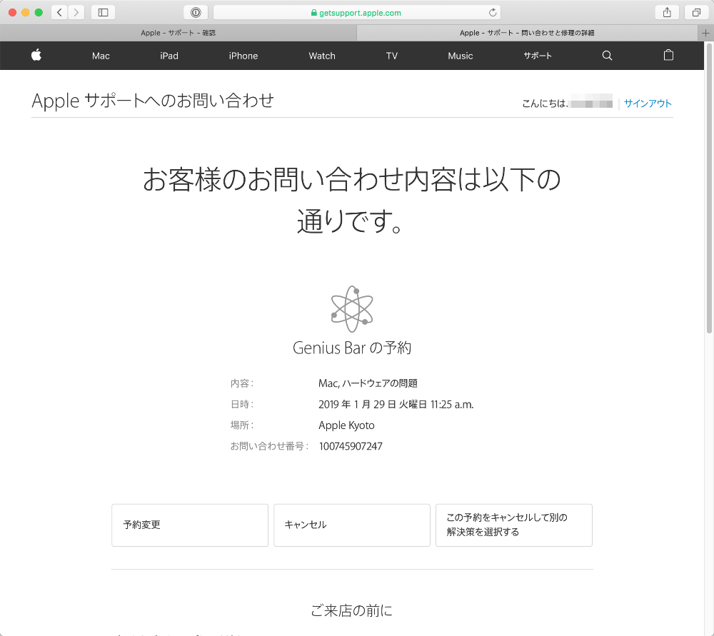 アップルストアのジーニアスバーの予約方法を図解で説明します ブログ Yamafd