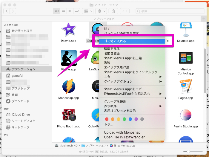 アプリケーション インストール mac アン